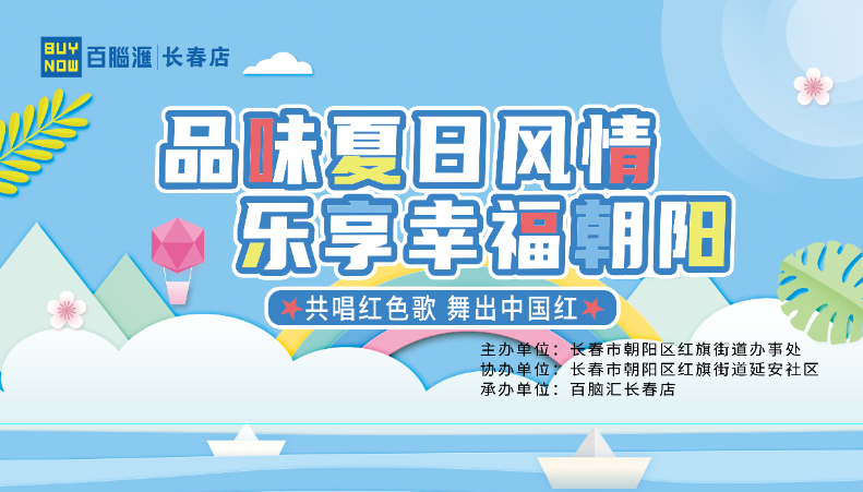 7.17年(nián)中慶 安徽省百腦彙電子時代廣場有限公司消夏藝術(shù)節 圖1.png 7.17年(nián)中慶 安徽省百腦彙電子時代廣場有限公司消夏藝術(shù)節 圖1.png