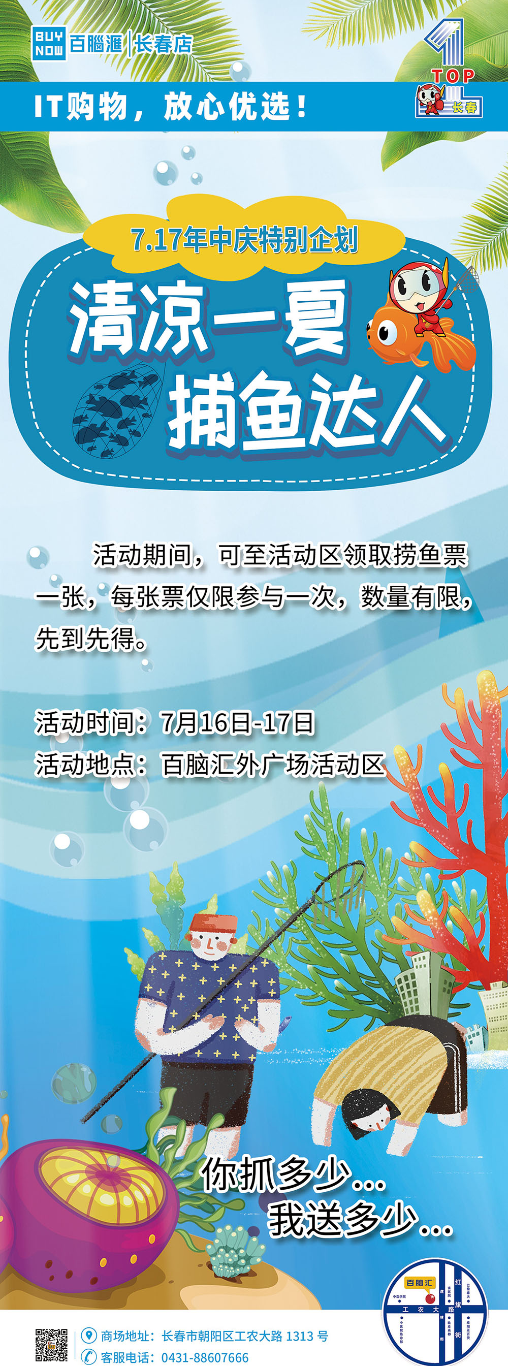 活動三:7.17年(nián)中慶 清涼一夏 捕魚達人(rén) 圖1.jpg 活動三:7.17年(nián)中慶 清涼一夏 捕魚達人(rén) 圖1.jpg