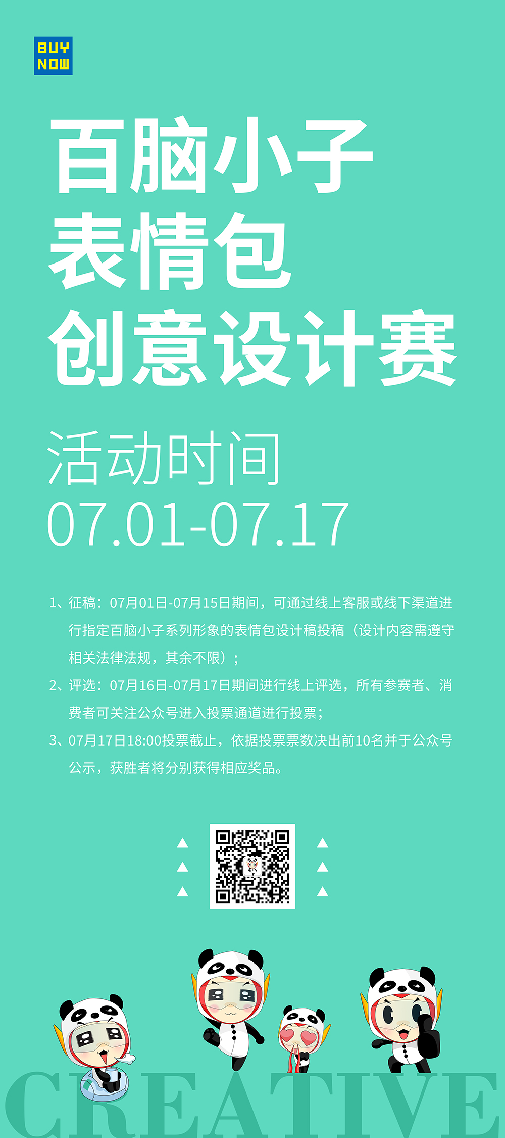 展架2 800x1800mm-百腦小子表情包創意設計(jì)賽.jpg