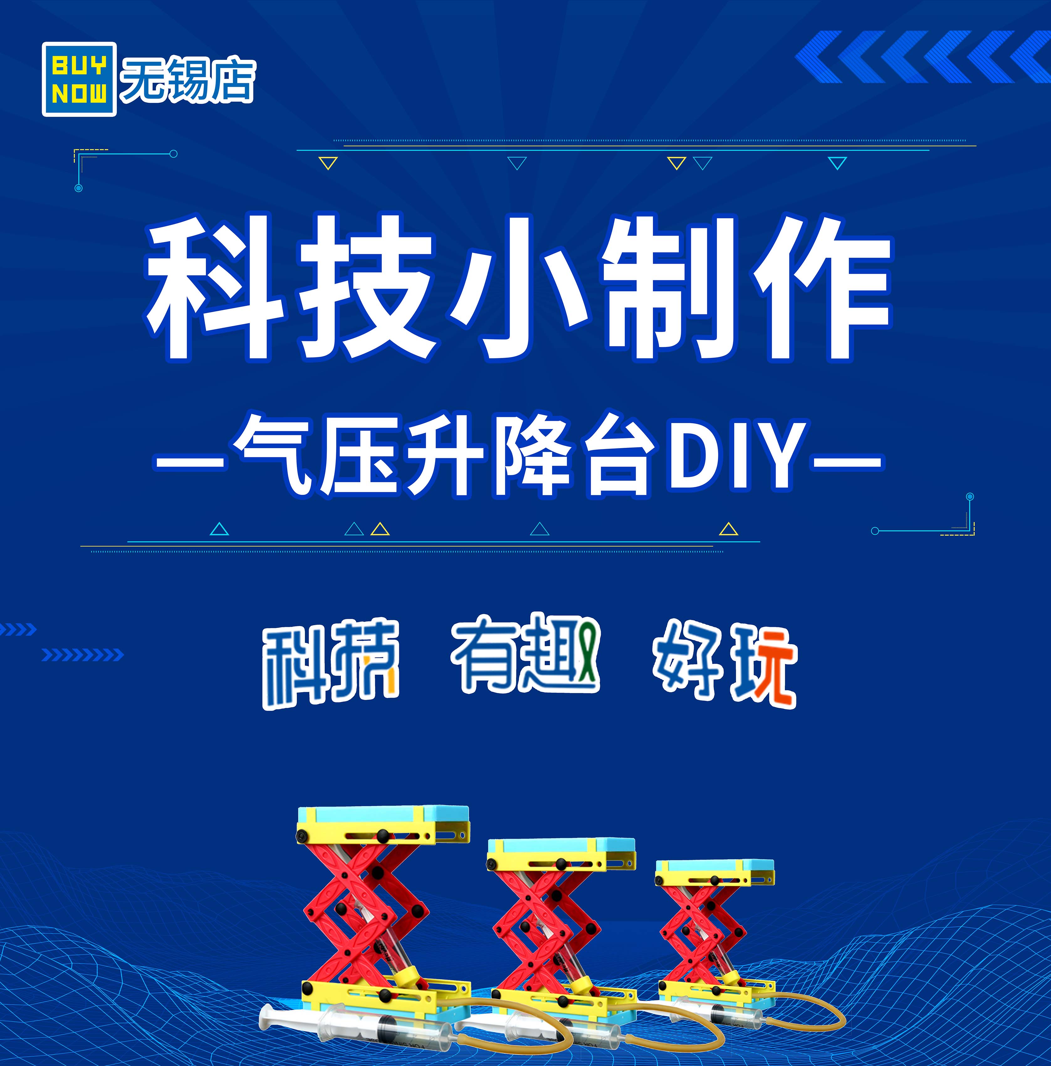 科(kē)技小制作(zuò).jpg